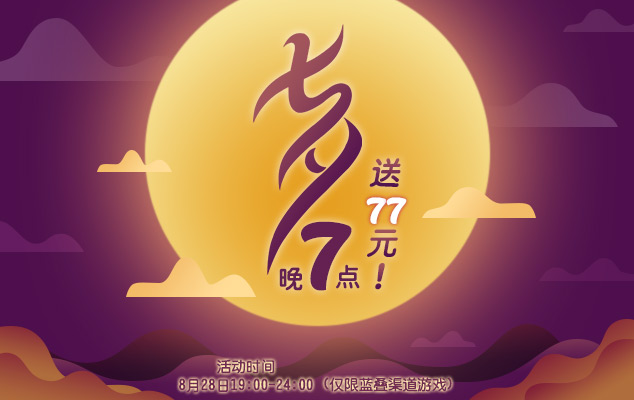 联运弹窗-七夕活动-20170828.jpg