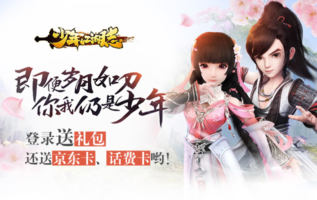联运弹窗_少年江湖志-活动.jpg