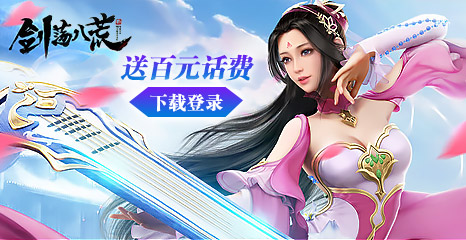 今日热门-剑荡八荒.jpg